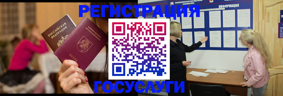 прописка в Норильске