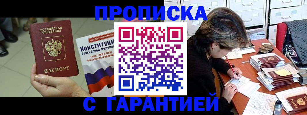 временная регистрация в Норильске