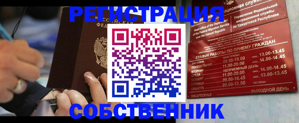 временная регистрация адрес в Норильске