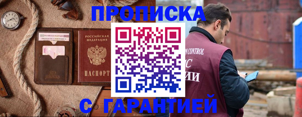 прописка поиск в Норильске