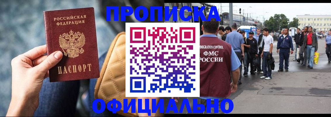 прописка штамп в Норильске